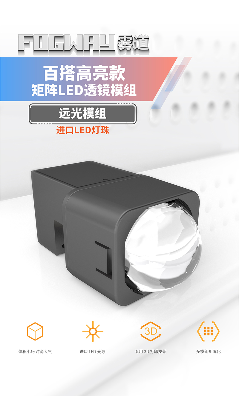 百搭款-遠光模組01.jpg