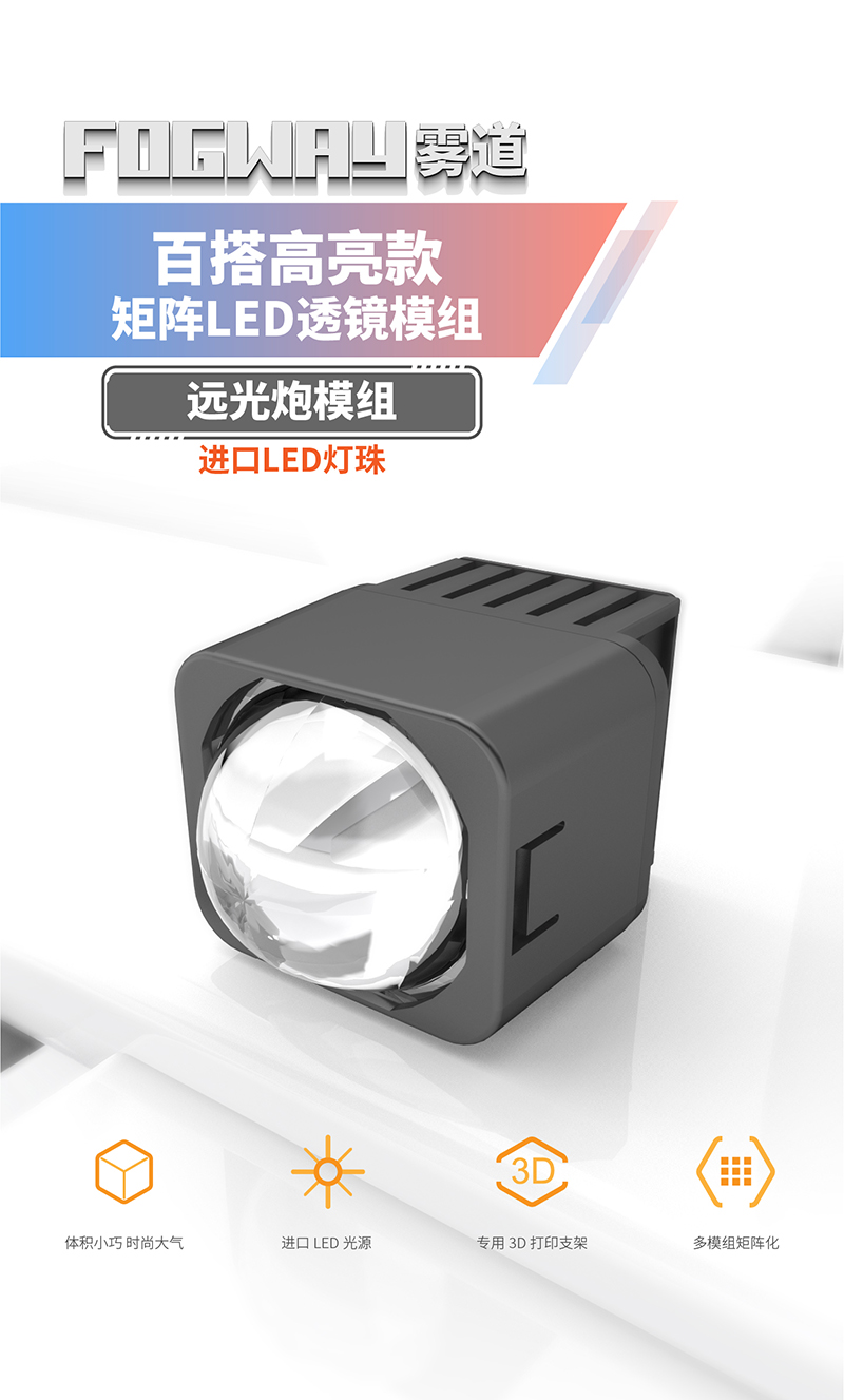 百搭款-遠光炮模組01.jpg