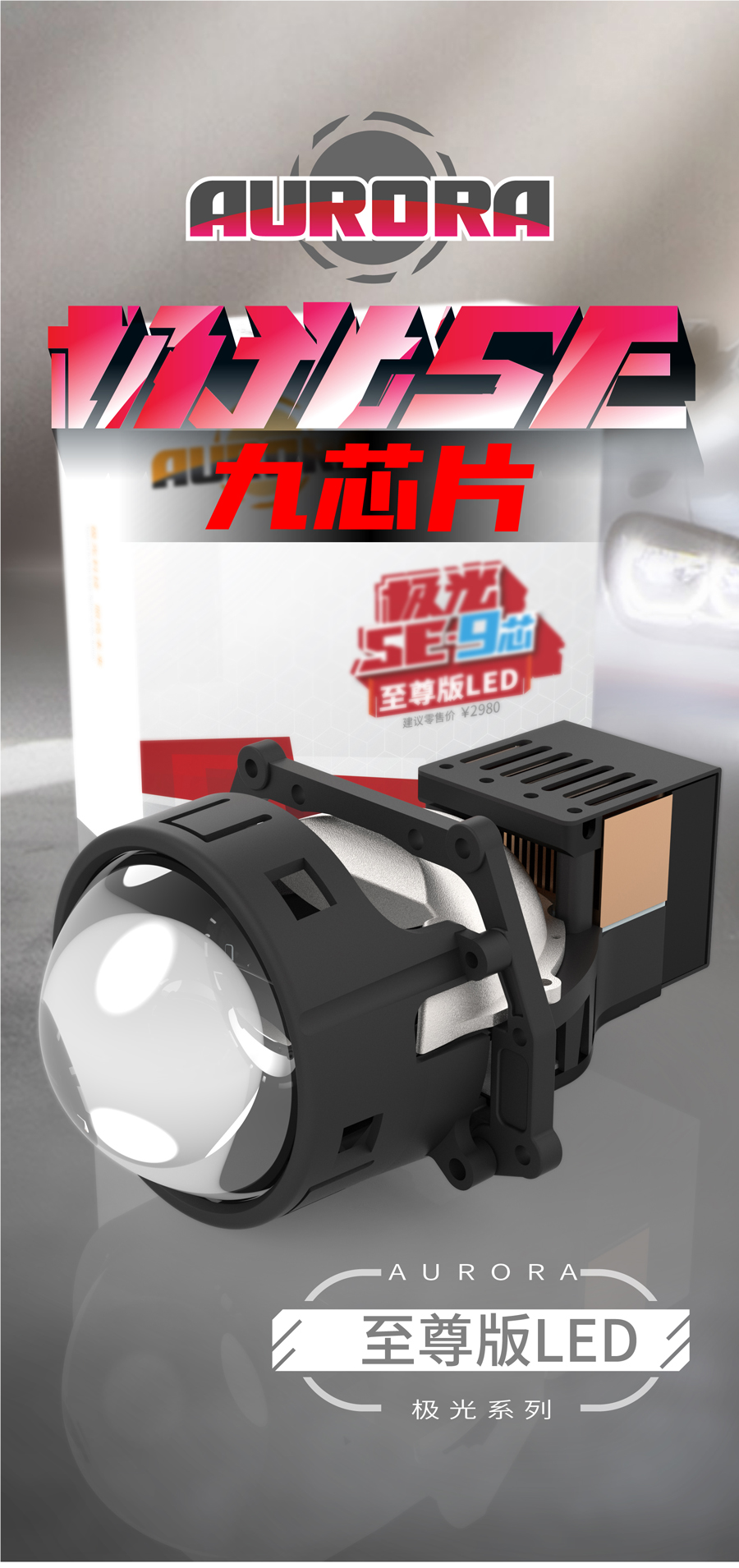 極光SE系列詳情-LED-_01.jpg