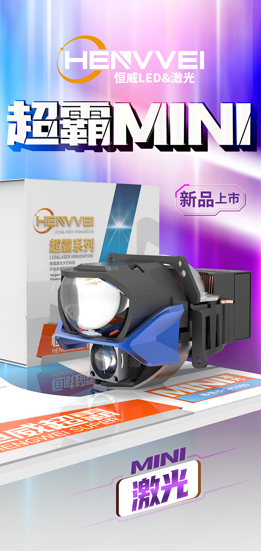 超霸MINI宣傳圖片_激光01.jpg